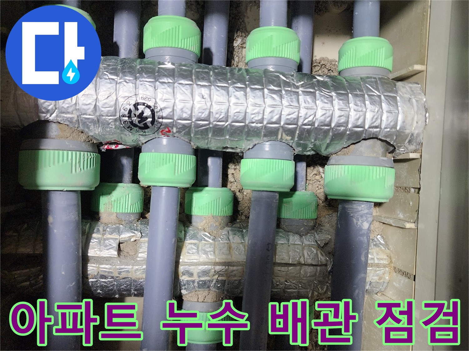 동두천시 지행동 동양엔파트 108동에서 난방 배관 보온 상태를 진단하는 사진입니다 - 전문 장비를 사용하여 꼼꼼하게 점검하고 있습니다.