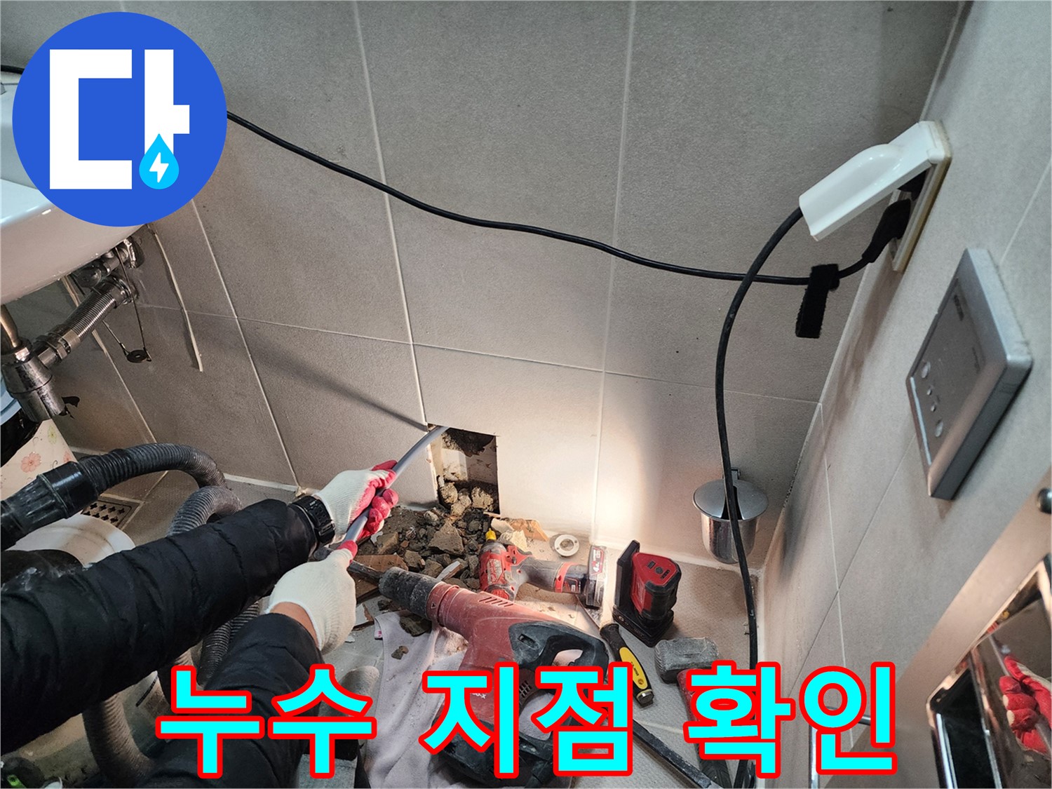 동두천 지행동 동양엔파트 - 꼼꼼한 점검으로 누수 재발 방지에 힘씁니다.