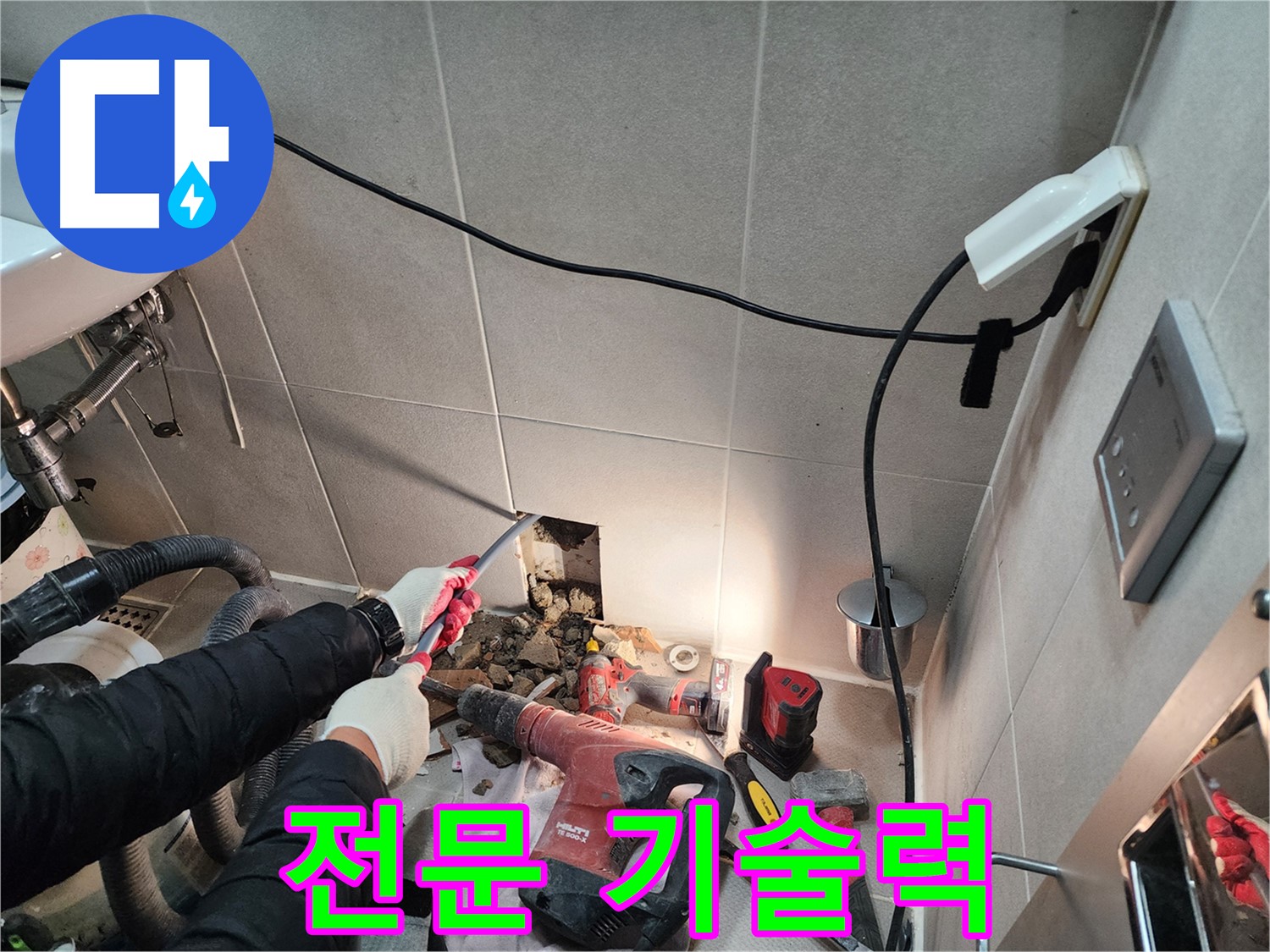 동두천 지행동 동양엔파트 누수 - 좁은 공간에서도 능숙하게 누수 작업을 진행합니다.