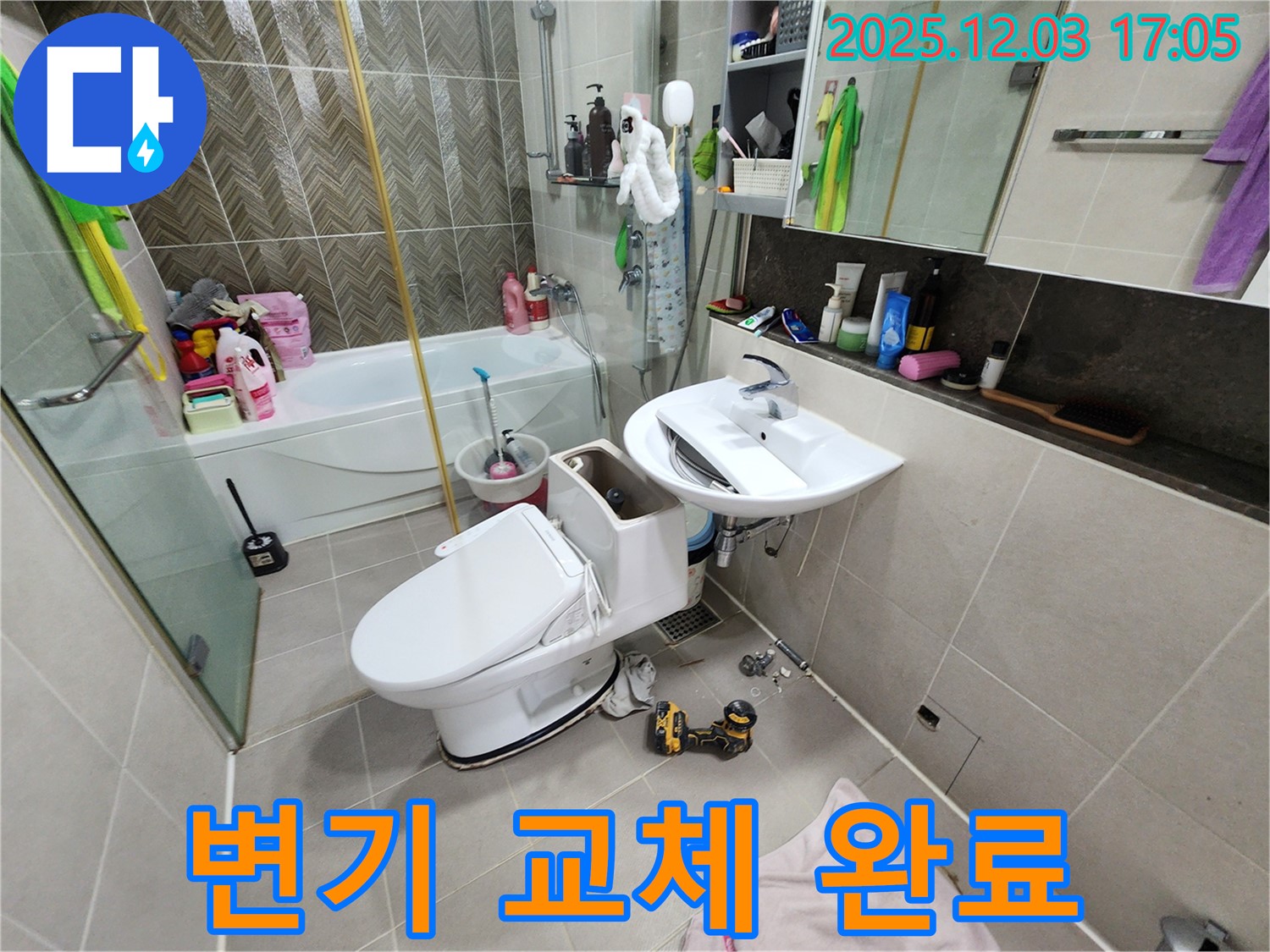 동두천 지행동 누수 - 변기 교체로 오래된 고민 해결