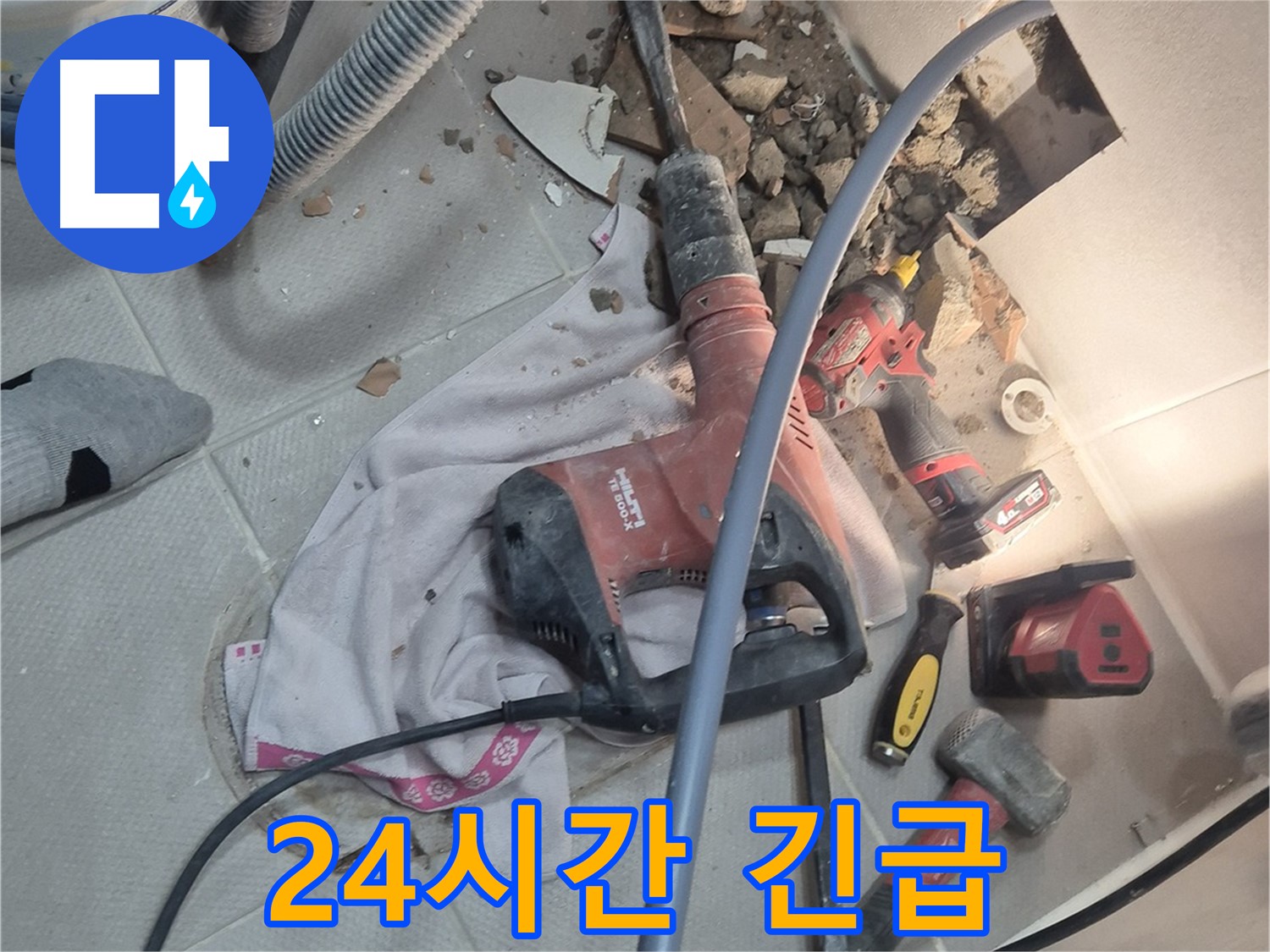 동두천 지행동 누수 현장 - 24시간 긴급 상황에 신속하게 출동하는 이미지입니다.