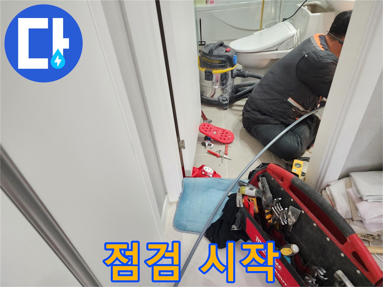 동두천 지행동 동양엔파트 108동 누수 - 꼼꼼하게 누수 점검을 시작하는 모습