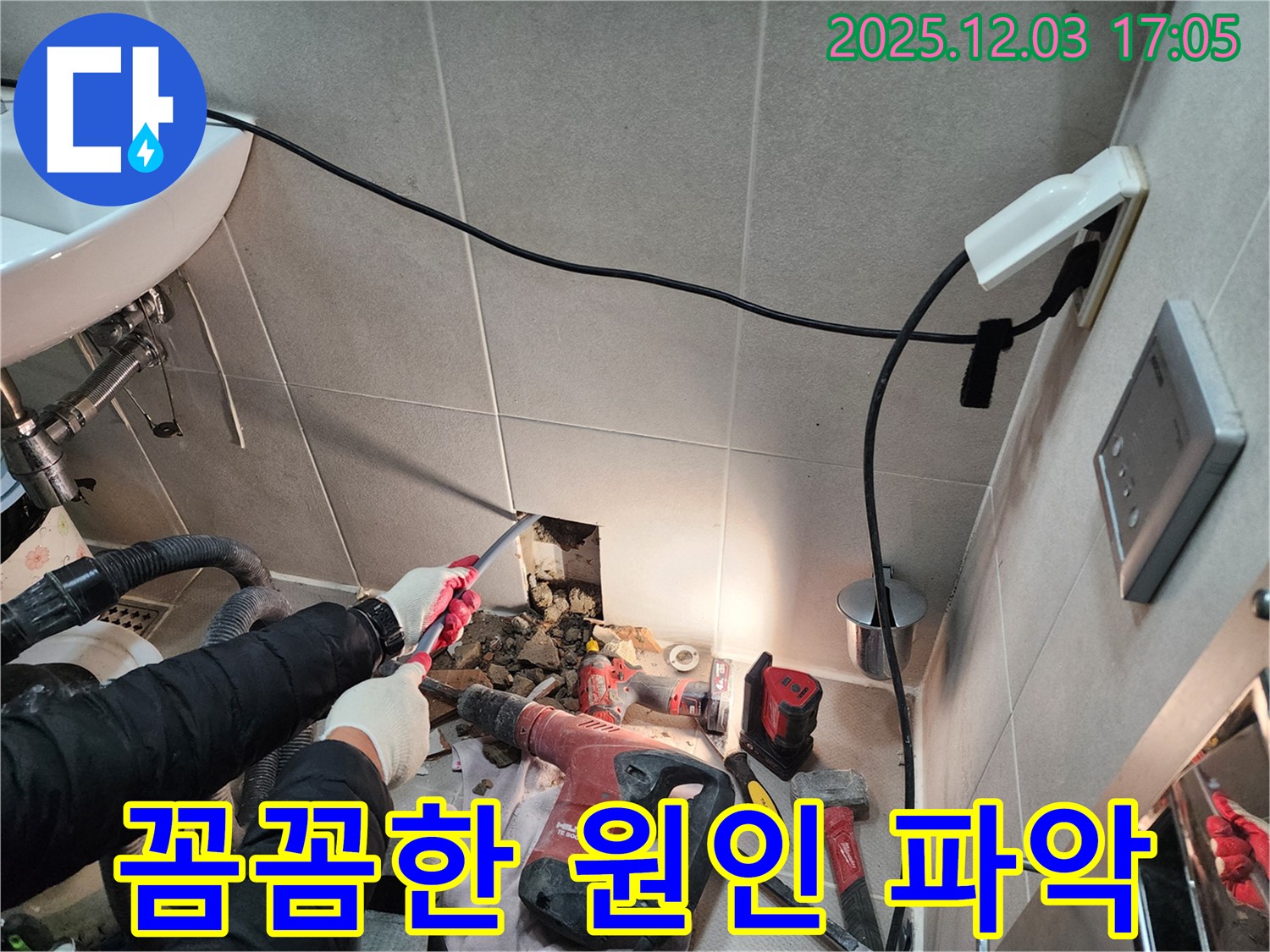 동두천 지행동 동양엔파트 누수 - 꼼꼼한 손길로 누수 원인을 파악하고 있습니다.