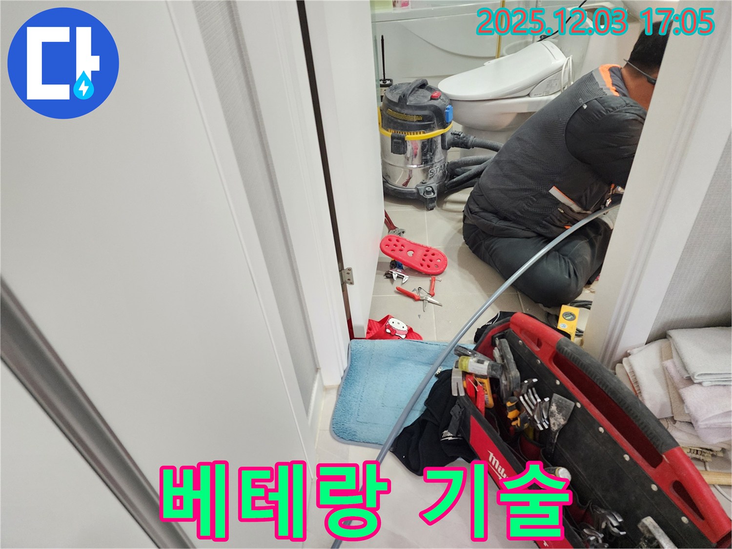 동두천 지행동 동양엔파트 누수 - 베테랑 기술력으로 완벽하게 누수를 해결합니다.