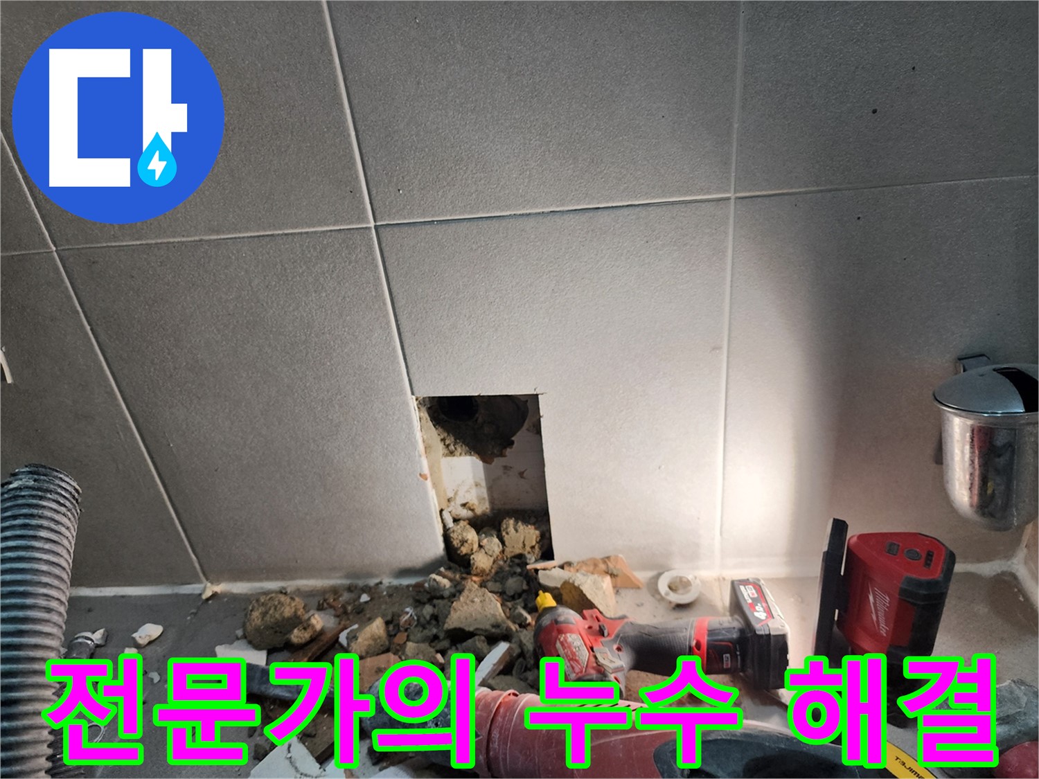 동두천 지행동 동양엔파트 누수 - 숙련된 누수 전문가가 누수를 꼼꼼하게 해결하는 모습
