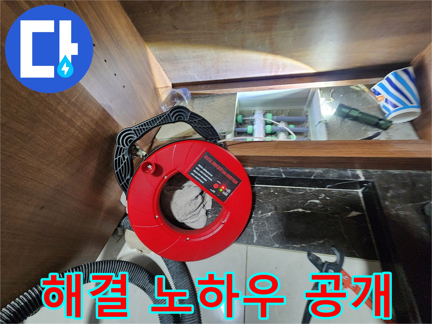 동두천 지행동 동양엔파트 싱크대 누수 - 완벽 해결 노하우 공개!