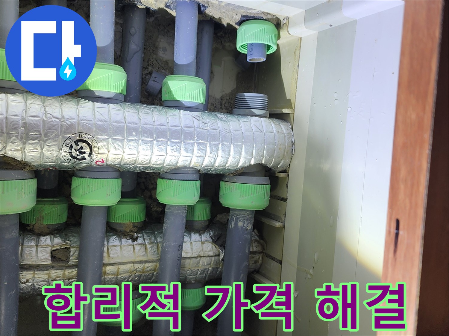 동두천 지행동 동양엔파트 아파트 난방 배관 누수 - 합리적인 가격으로 완벽하게 해결
