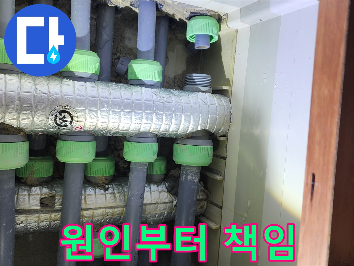 동두천 지행동 동양엔파트 아파트 - 누수 문제, 원인부터 해결까지 책임지는 모습