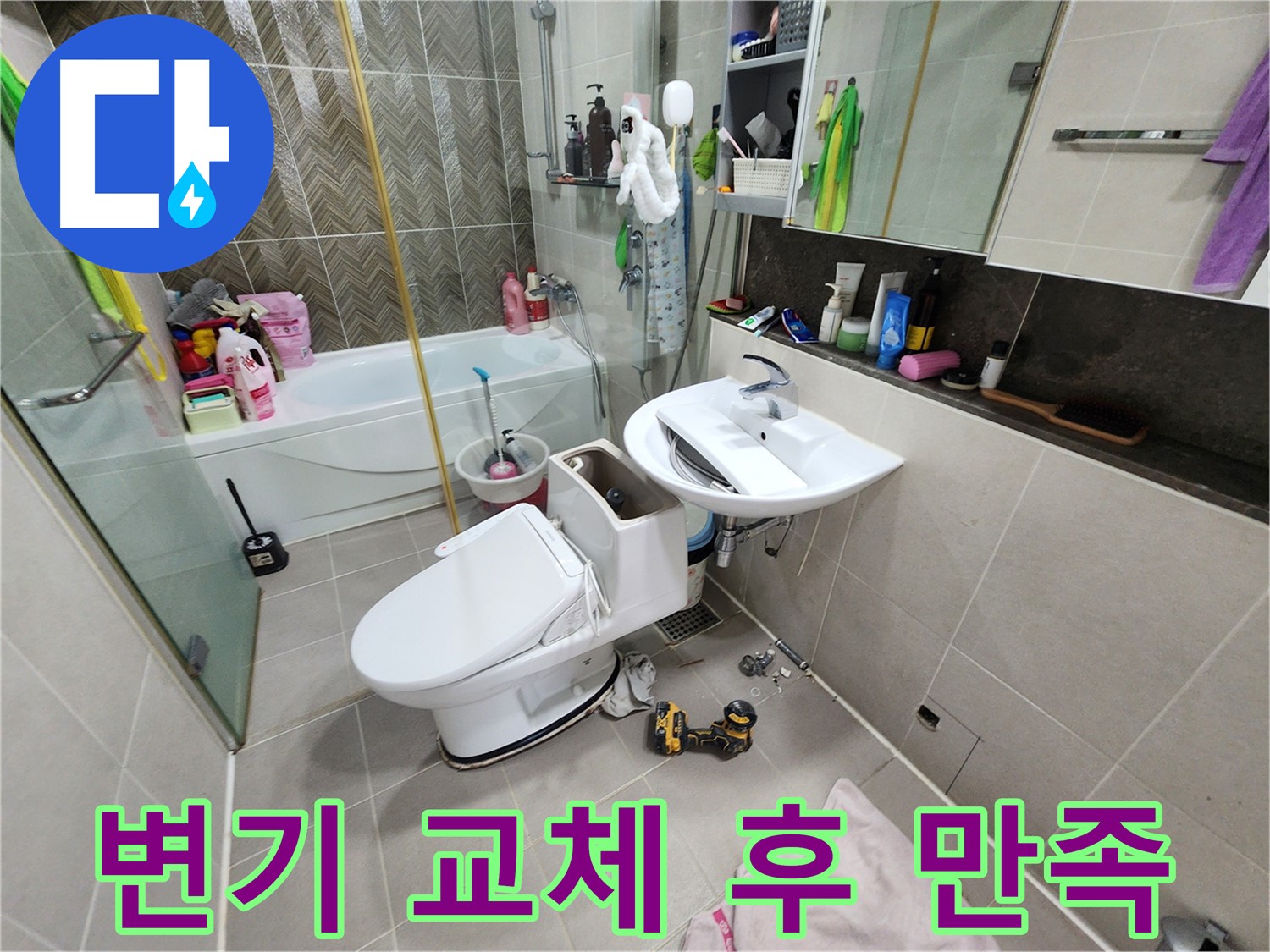 동두천 지행동 동양엔파트 아파트 변기 교체 후 고객님께서 만족해하시는 모습입니다. 누수 걱정 없이 편안하게 사용하세요.
