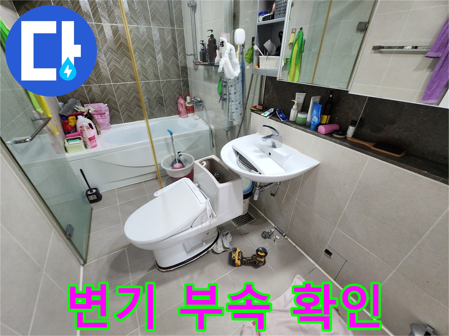 동두천 지행동 동양엔파트 아파트에서 변기 부속을 확인하는 모습 - 꼼꼼한 점검으로 누수 원인을 찾습니다.