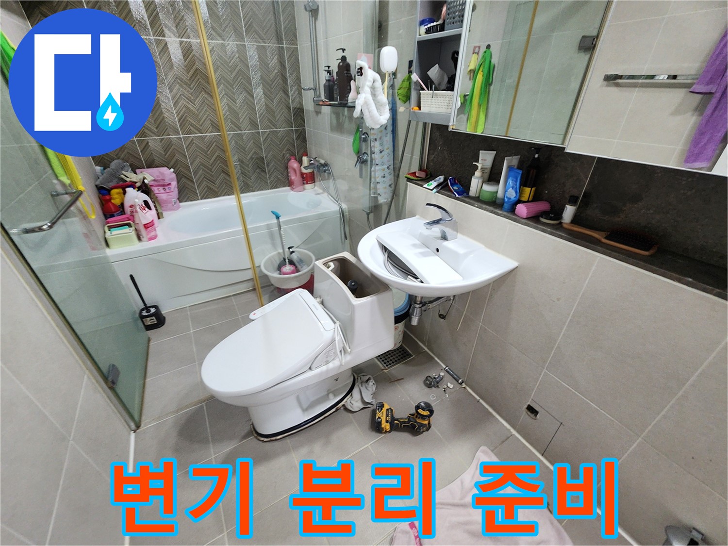 동두천 지행동 동양엔파트 아파트에서 변기 분리 작업을 준비하는 모습입니다 - 꼼꼼한 준비로 완벽한 시공!