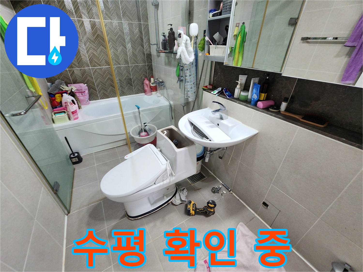 동두천 지행동 누수 - 변기 교체로 누수 완벽 해결