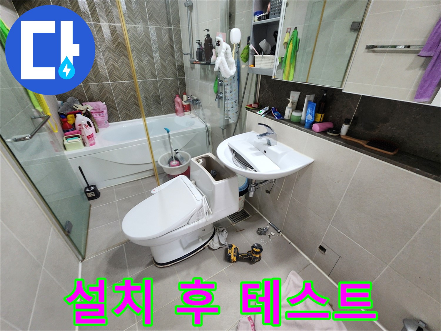 동두천 지행동 동양엔파트 아파트에서 변기 설치 후 물 내림 테스트를 진행하는 모습 - 누수 걱정 없이 쾌적하게!