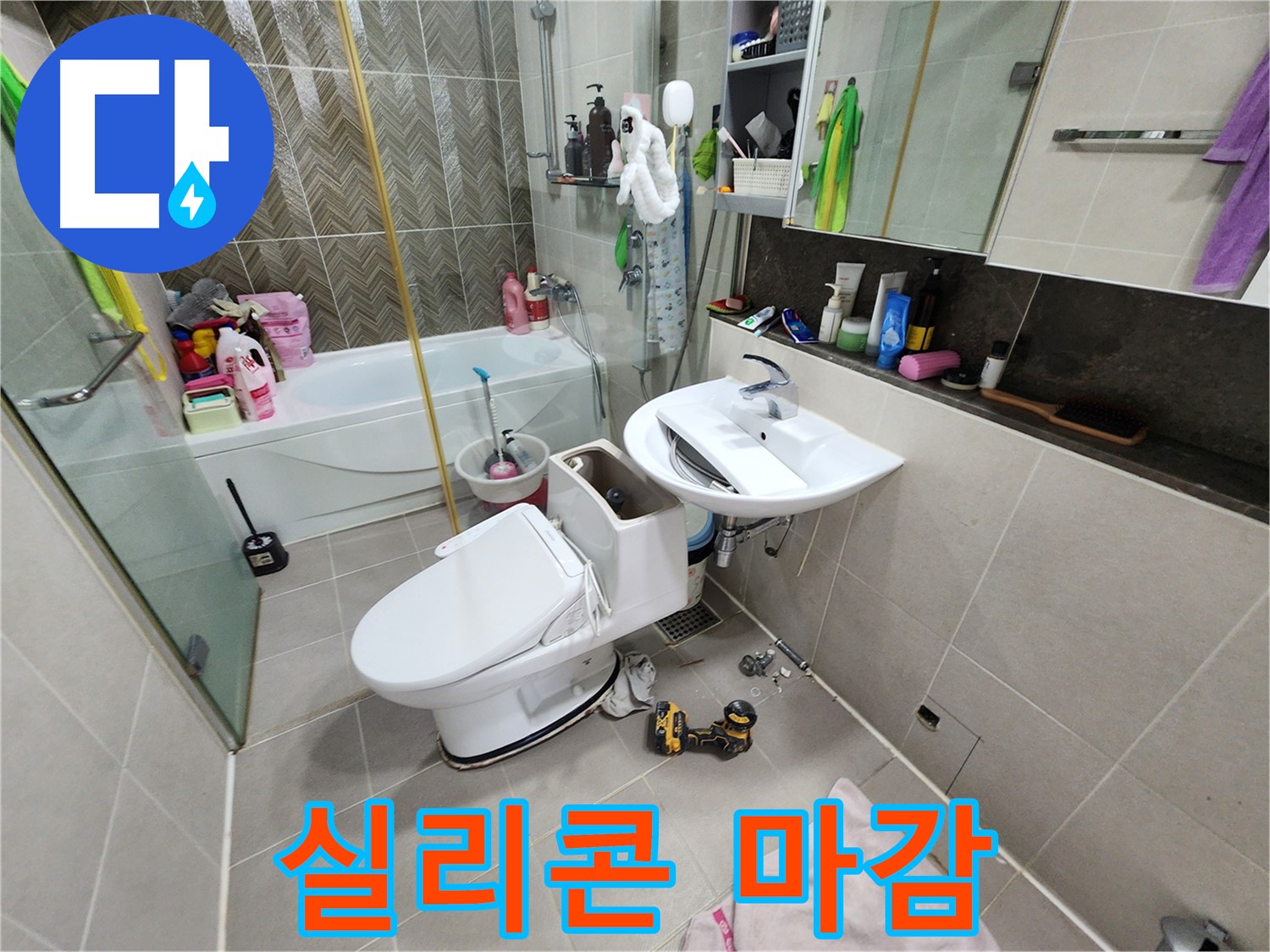 동두천 지행동 누수 - 변기 문제, 누수 119 24시간 출동 준비 완료