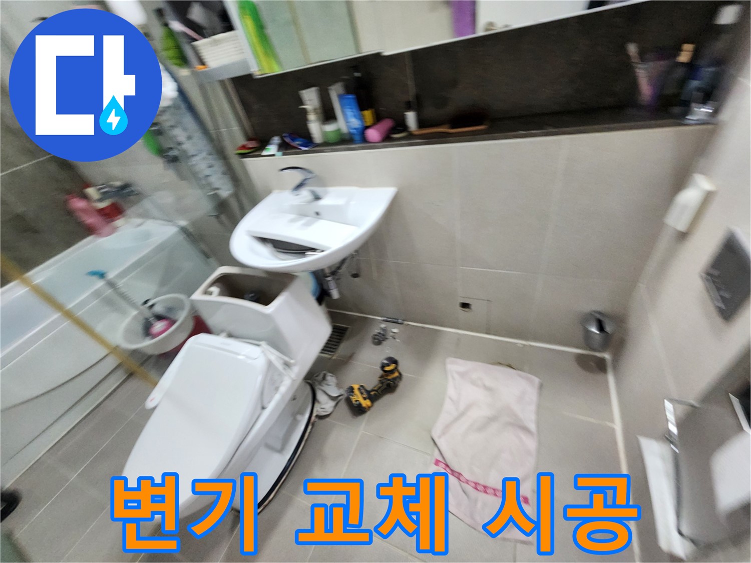 동두천 지행동 변기 교체 - 꼼꼼한 시공으로 누수 걱정 해결