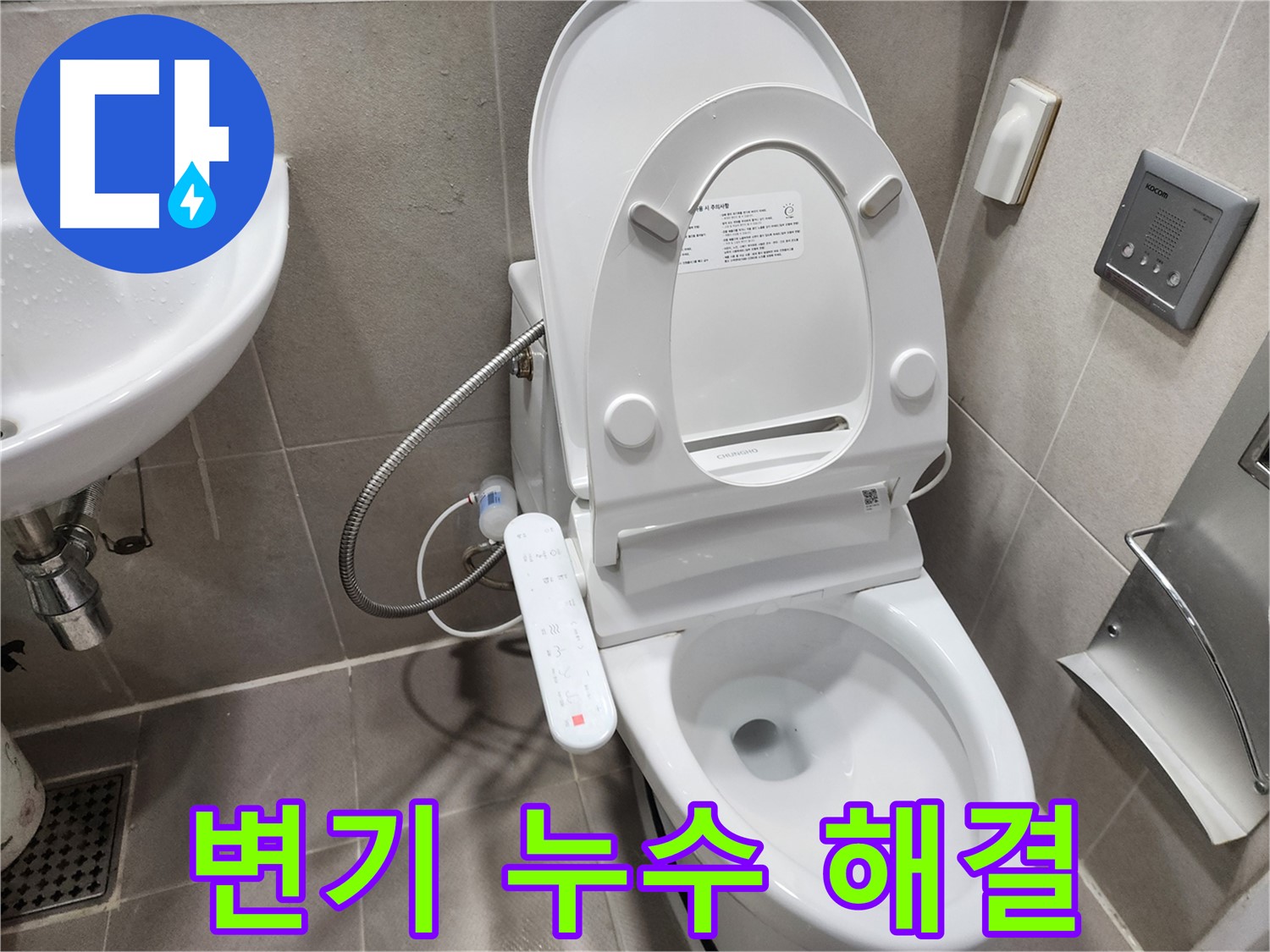 동두천 지행동 변기 누수 - 첨단 장비와 숙련된 기술로 완벽하게 해결