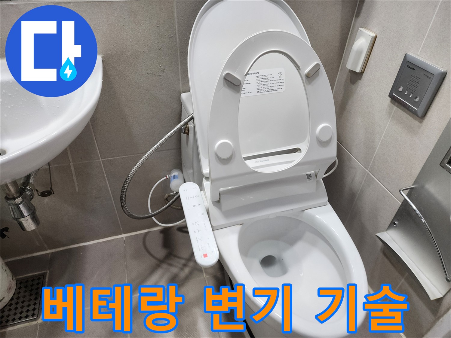동두천 지행동 스마트 변기 누수 - 베테랑 기술자 - 완벽한 해결 약속