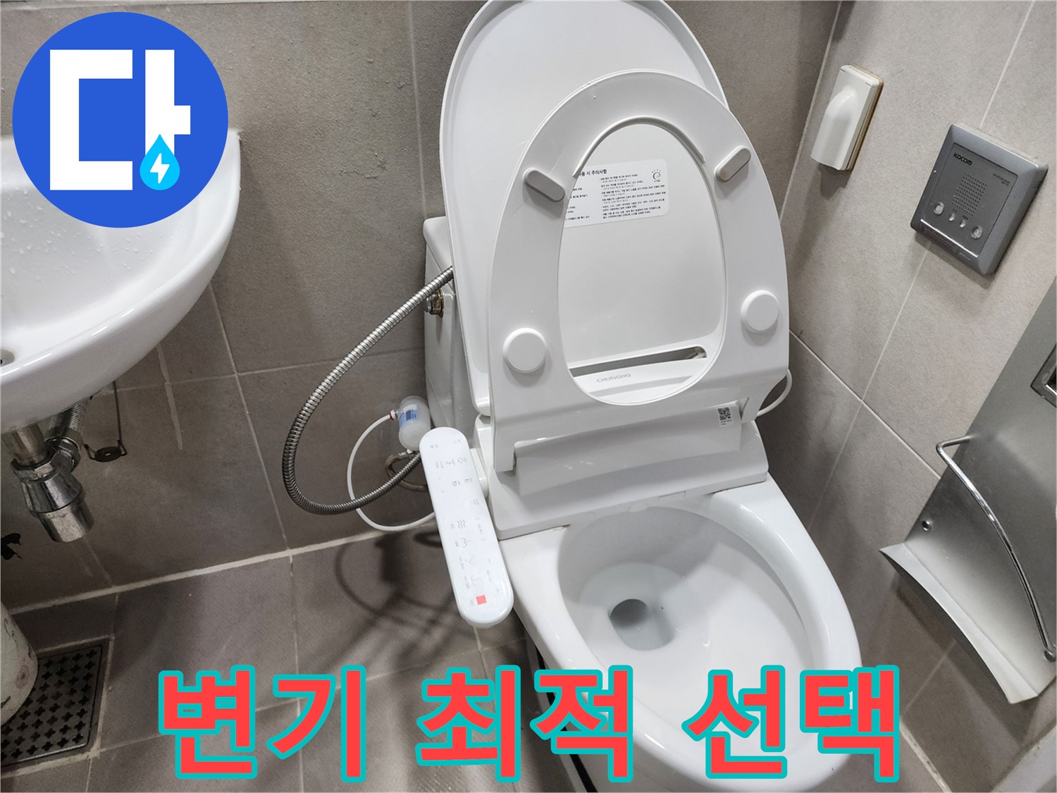 동두천 지행동 스마트 변기 누수 - 부분 수리 vs 전체 교체 - 최적의 솔루션