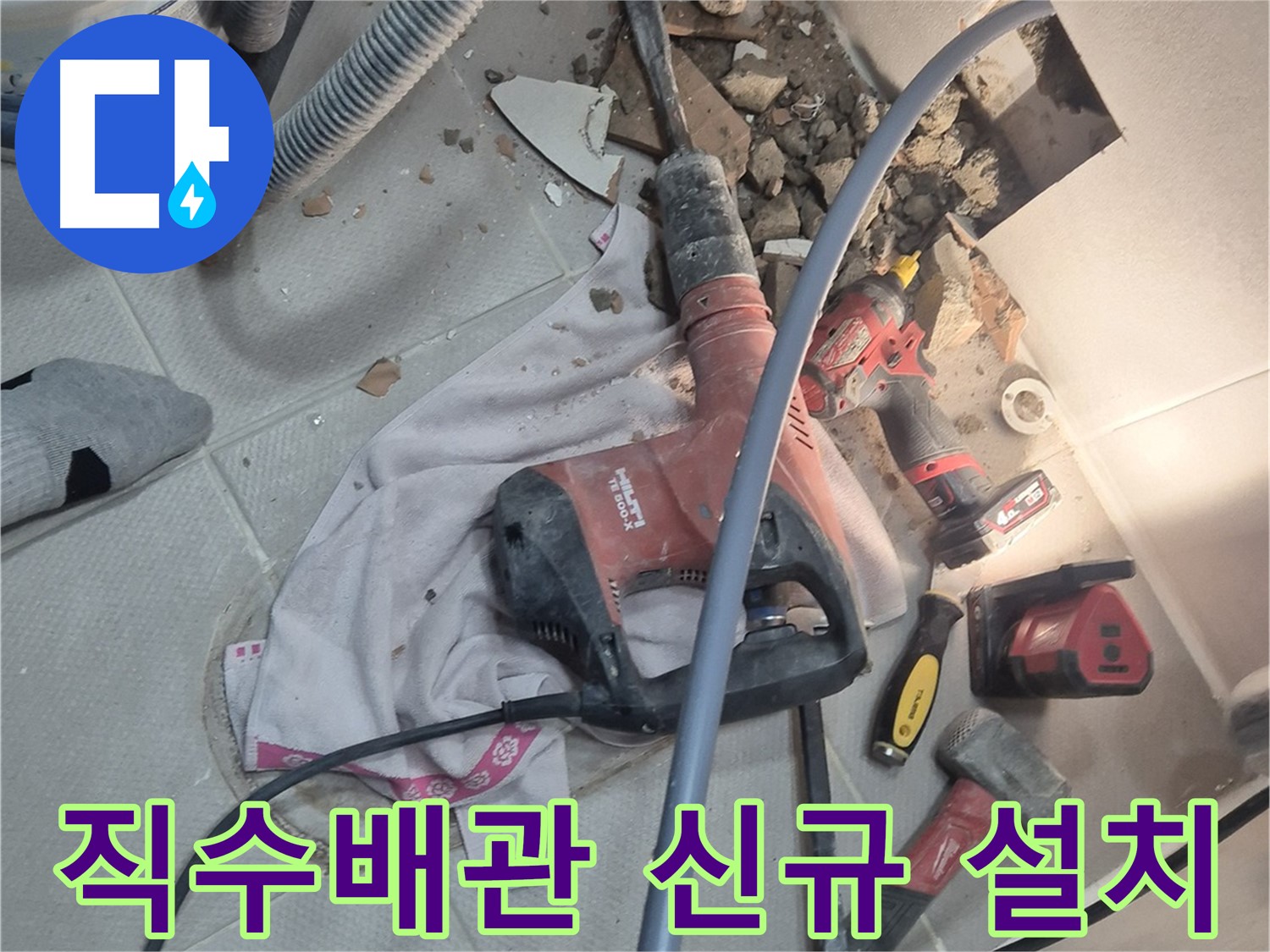 동두천시 지행동 누수 현장 - 직수배관 신규 설치를 통해 누수를 해결한 후기 이미지입니다.