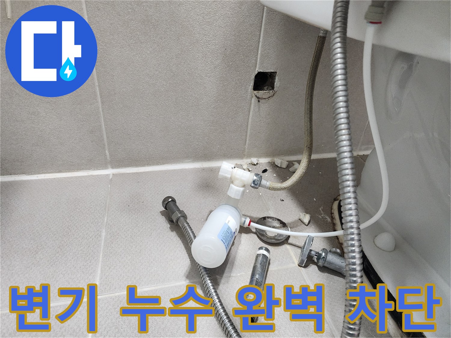 동두천시 지행동 동양엔파트 - 굴착 작업을 통해 누수 원인을 찾아내고 고객에게 설명하는 모습