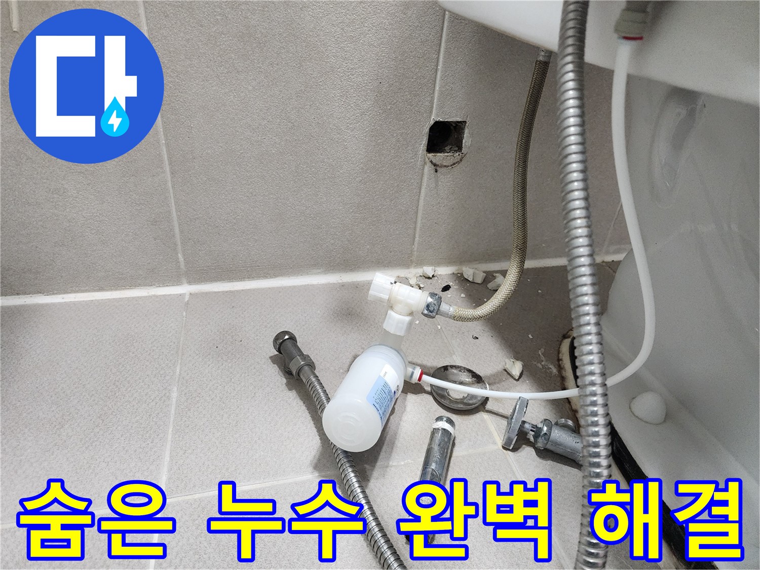 동두천시 지행동 동양엔파트 - 굴착 후 누수 지점을 확인하고 고객에게 설명하는 모습