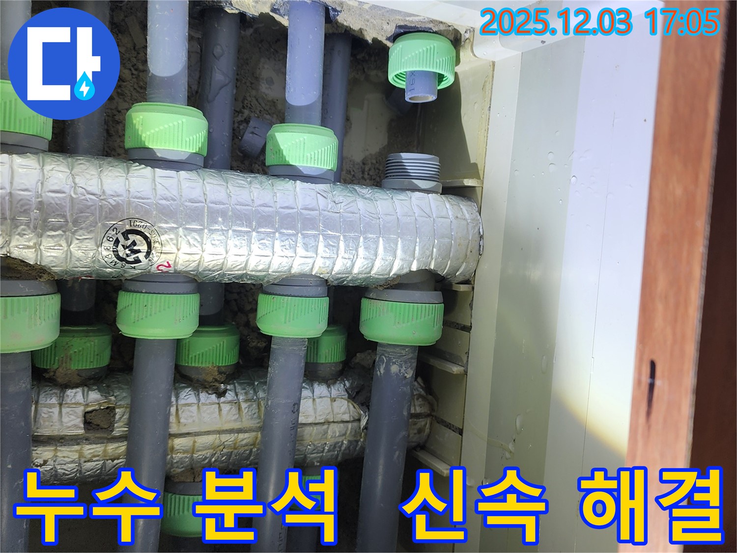 동두천시 지행동 동양엔파트 인근 아파트 누수 현장 - 정확한 누수 원인 분석을 통해 맞춤형 해결 방안을 제시하고, 신속하게 누수 문제를 해결합니다.