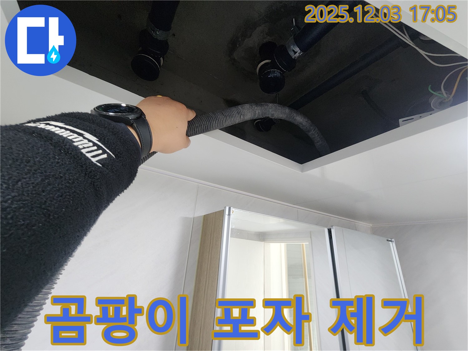 동두천시 지행동 동양엔파트 - 천장 속 곰팡이 포자까지 제거하는 모습입니다.