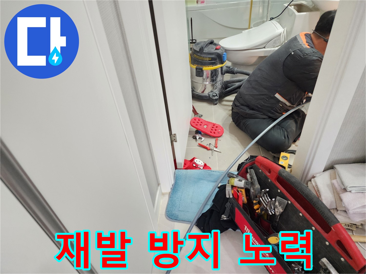 동두천 지행동 동양엔파트 누수 - 정직하고 투명하게 누수 문제를 해결합니다.