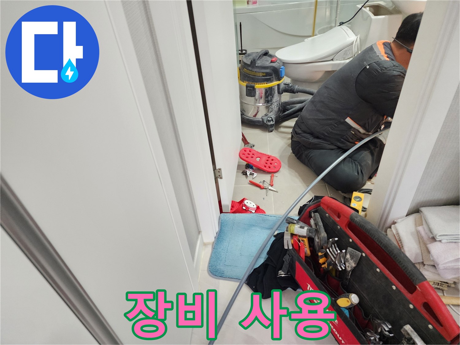 동두천 지행동 동양엔파트 누수, 완벽하게 해결하고 깔끔하게 마무리했습니다.