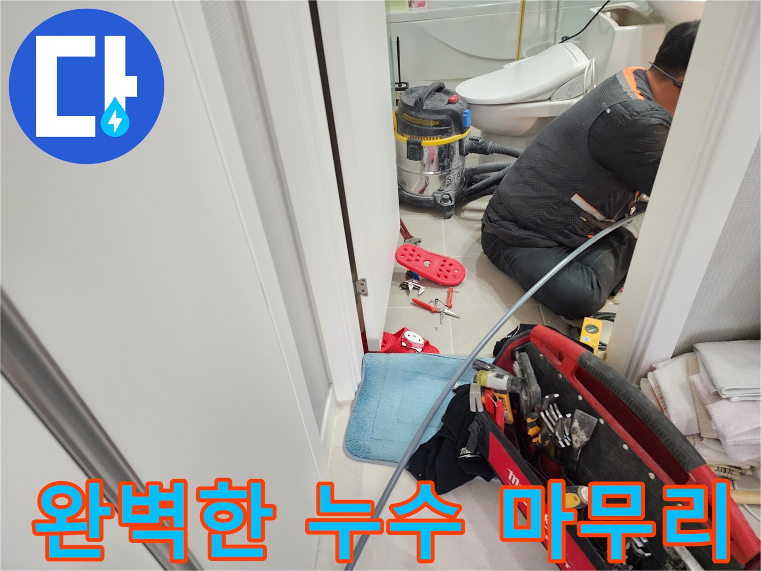지행동 동양엔파트 누수 - 완벽한 마무리로 고객님의 만족도를 높입니다.