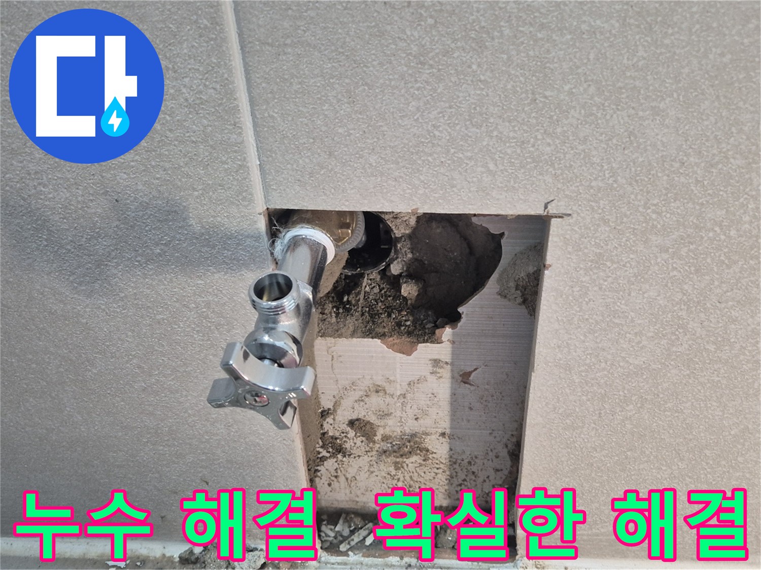 지행동 동양엔파트 누수 해결 - 배관 교체 후 공압 검사로 누수 문제를 확실하게 해결했습니다.