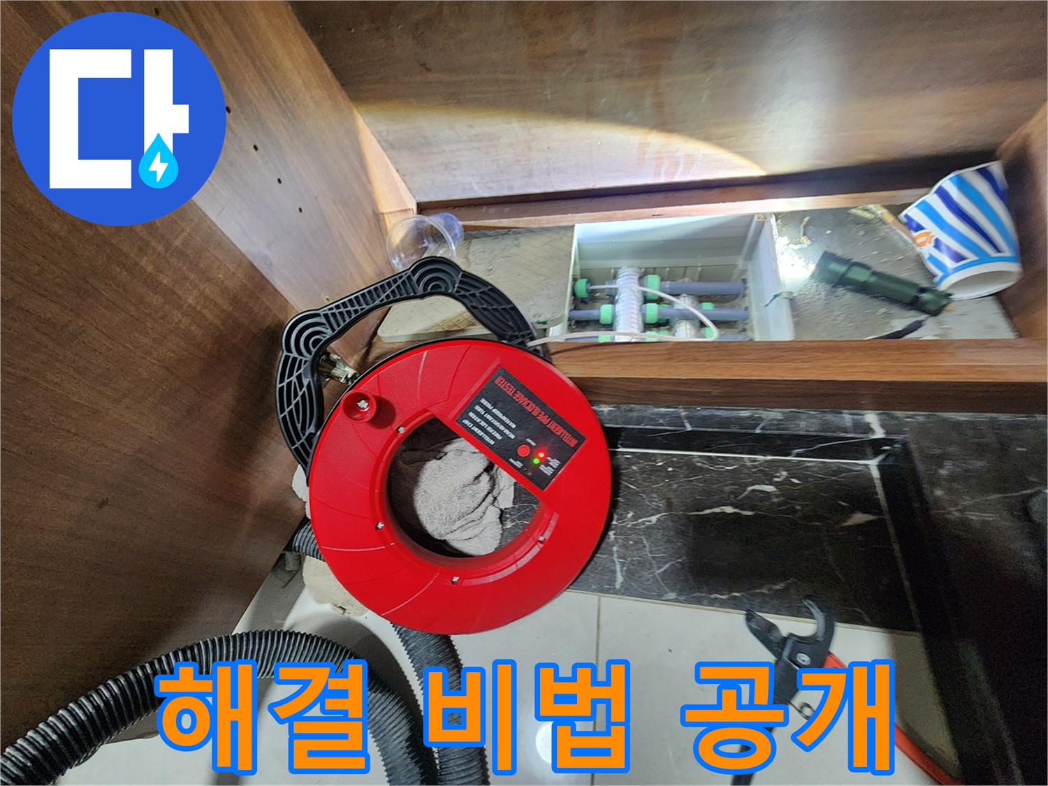 지행동 동양엔파트 변기 누수 - 이중배관 누수 해결 비법 공개