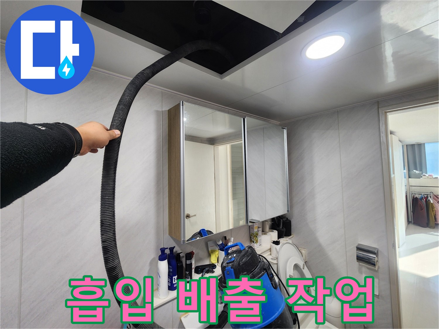 지행동 동양엔파트 흡입 배출 작업 - 동두천 누수 전문가의 기술력