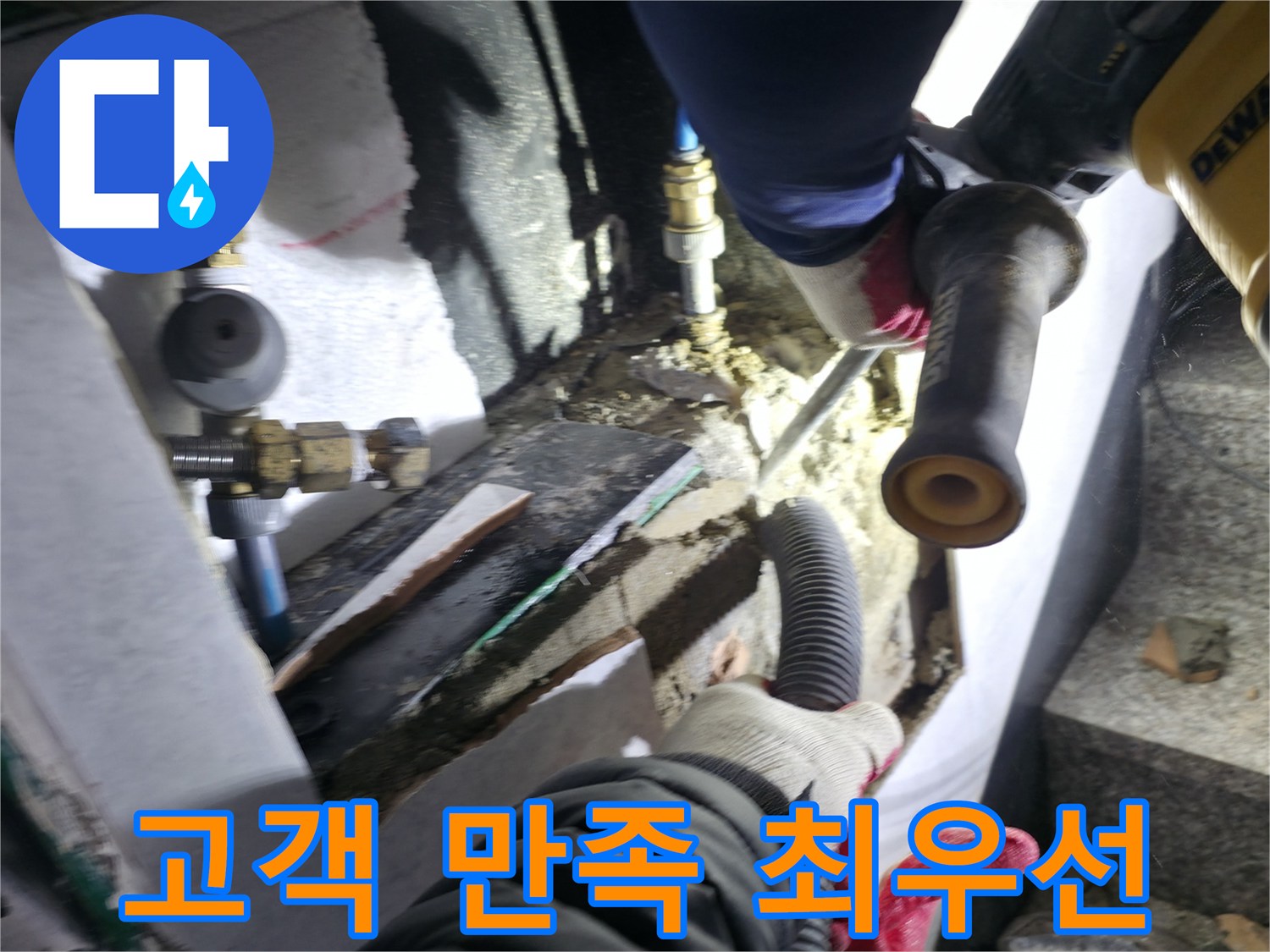 고객 만족 최우선 누수 서비스 - 원흥동, 고양시, 덕양구