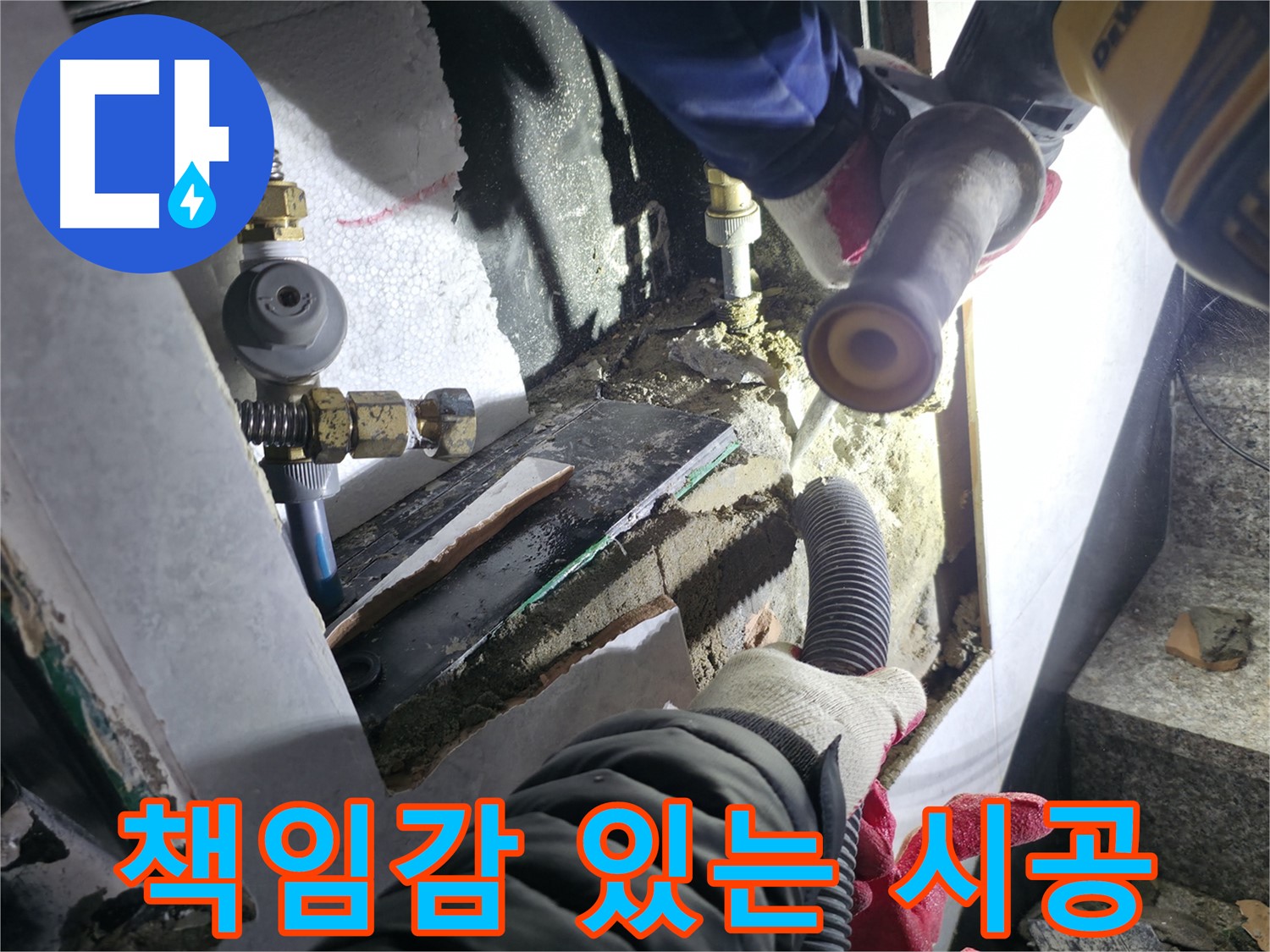 고양시 덕양구 누수 - 굴착 후 책임감 있는 시공으로 완벽하게 마무리