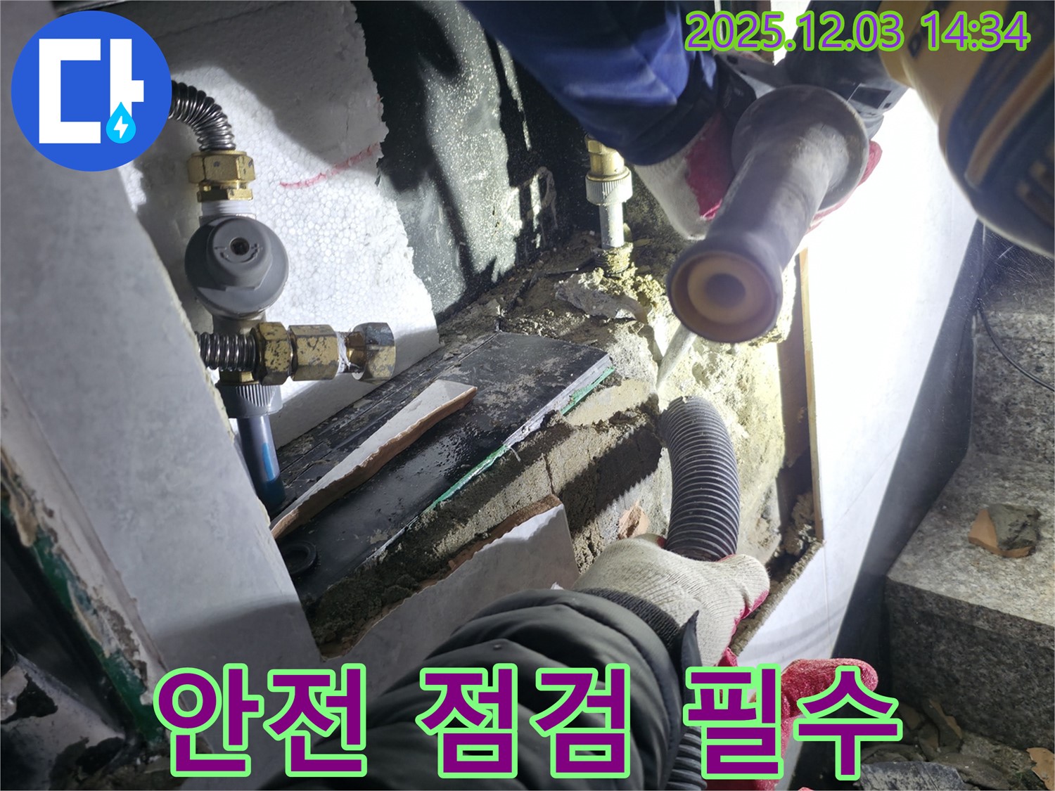 고양시 덕양구 누수 현장 - 굴착 전 안전 점검을 철저히 하여 사고 예방을 최우선으로 생각합니다.