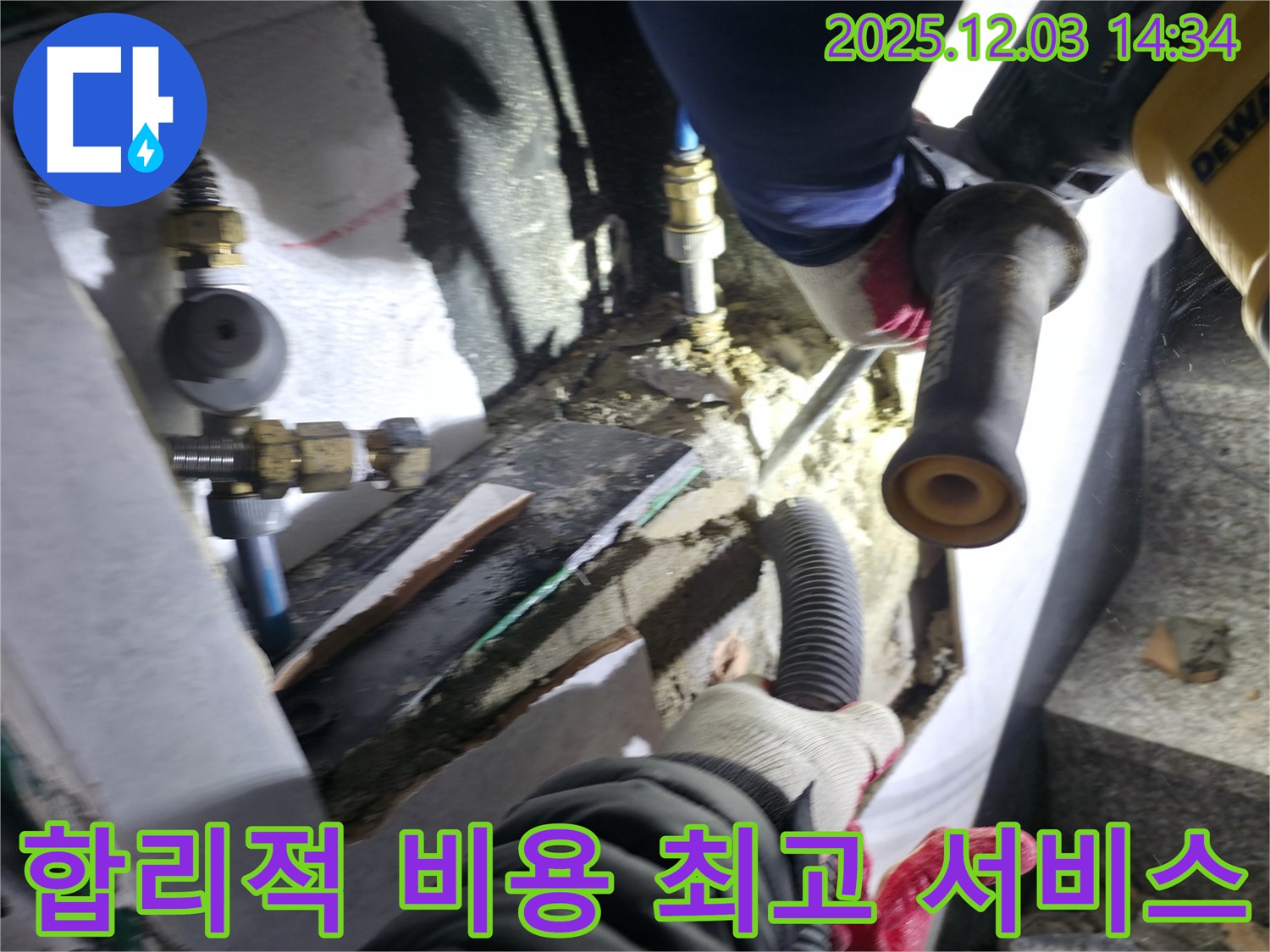 고양시 덕양구 누수 현장에서 - 합리적인 비용으로 최고의 서비스를 제공하여 누수 문제를 해결하는 모습입니다 - 가성비 최고의 선택.