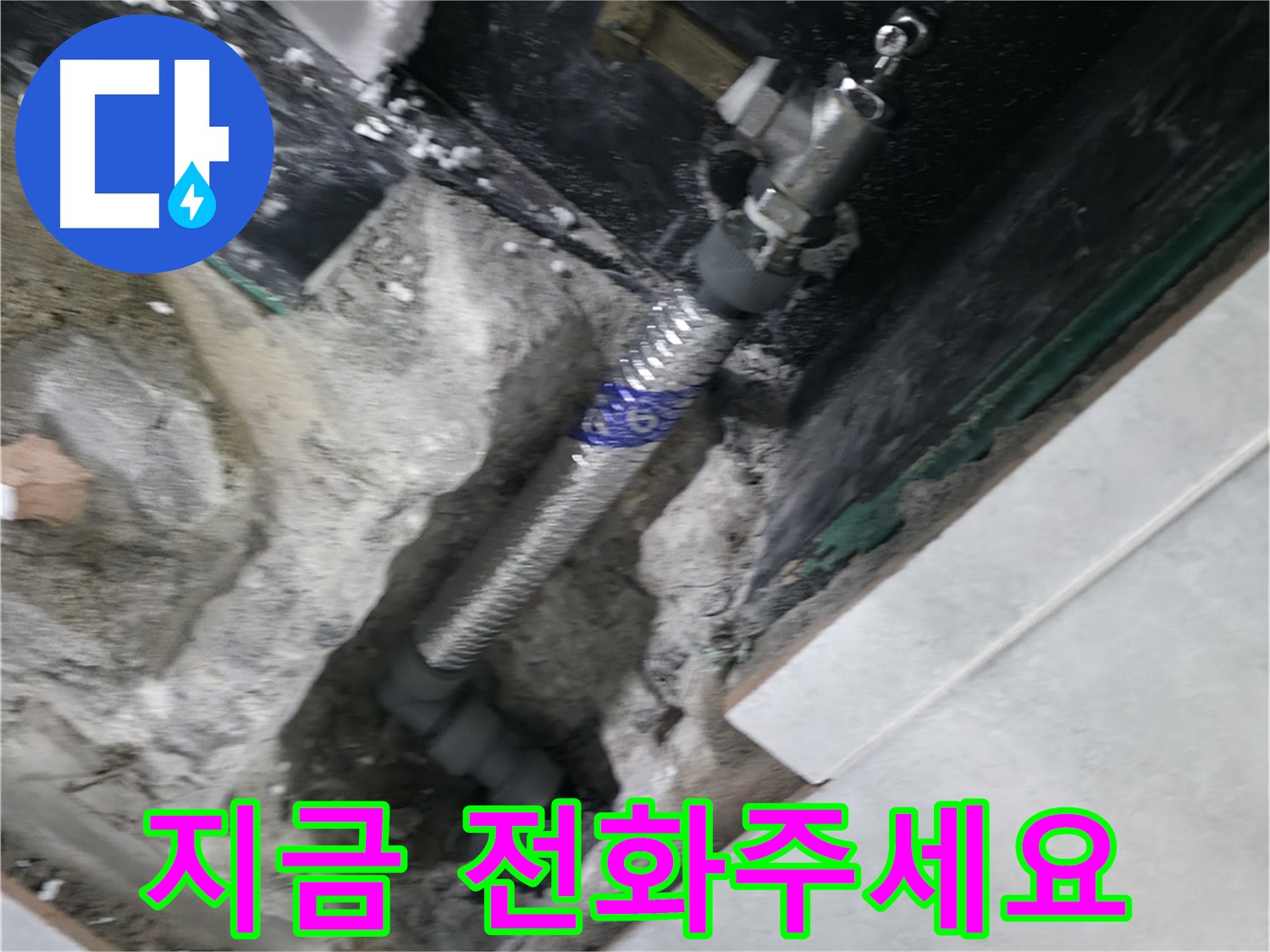 고양시 덕양구 원흥동 누수 - 신속한 방문 및 완벽한 시공으로 누수 문제 해결