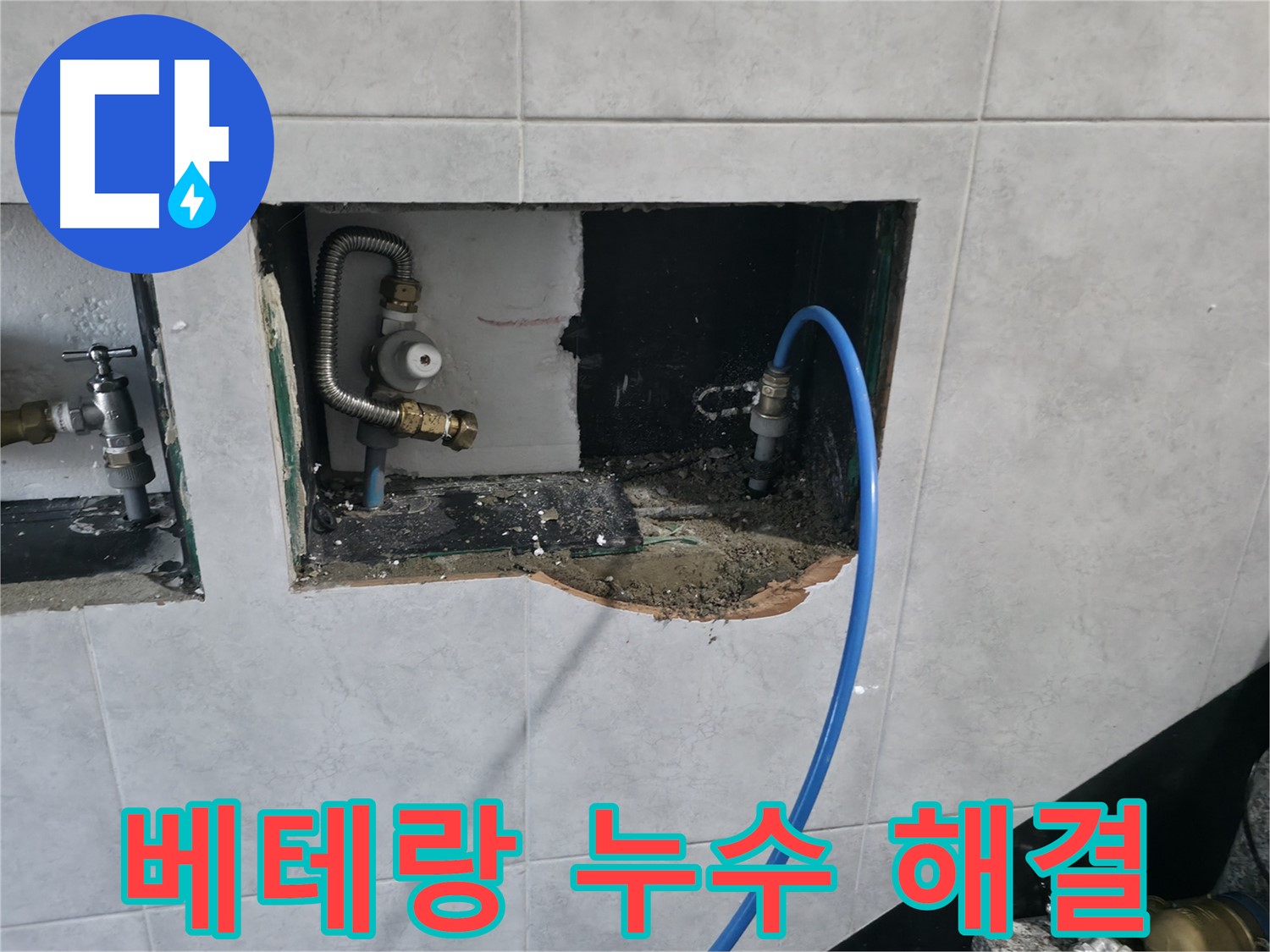 고양시 덕양구 원흥동 누수 전문가 - 가스 탐지 및 청음 탐지 장비 활용한 정확한 누수 진단 및 해결
