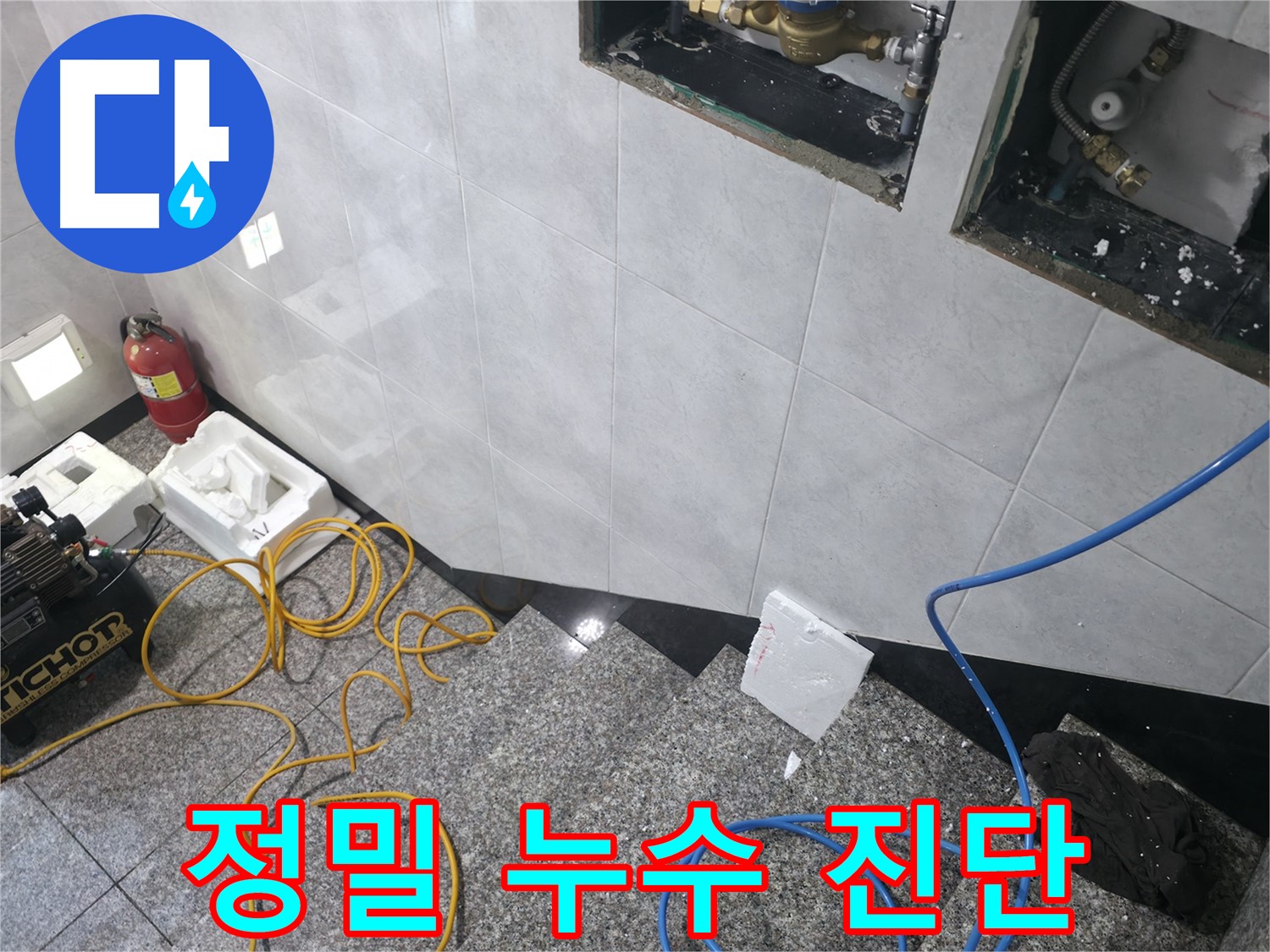 고양시 덕양구 원흥동 누수 초기 대응 및 신속 조치