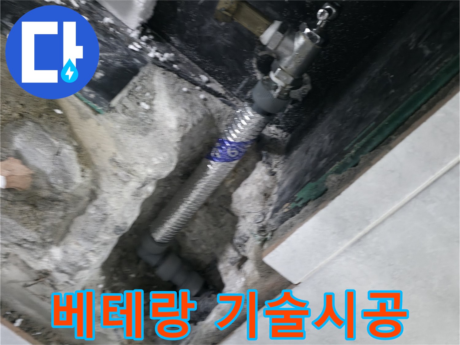 고양시 덕양구 원흥동 누수 현장 - 숙련된 기술자가 굴착 후 손상된 배관을 완벽하게 수리하는 모습