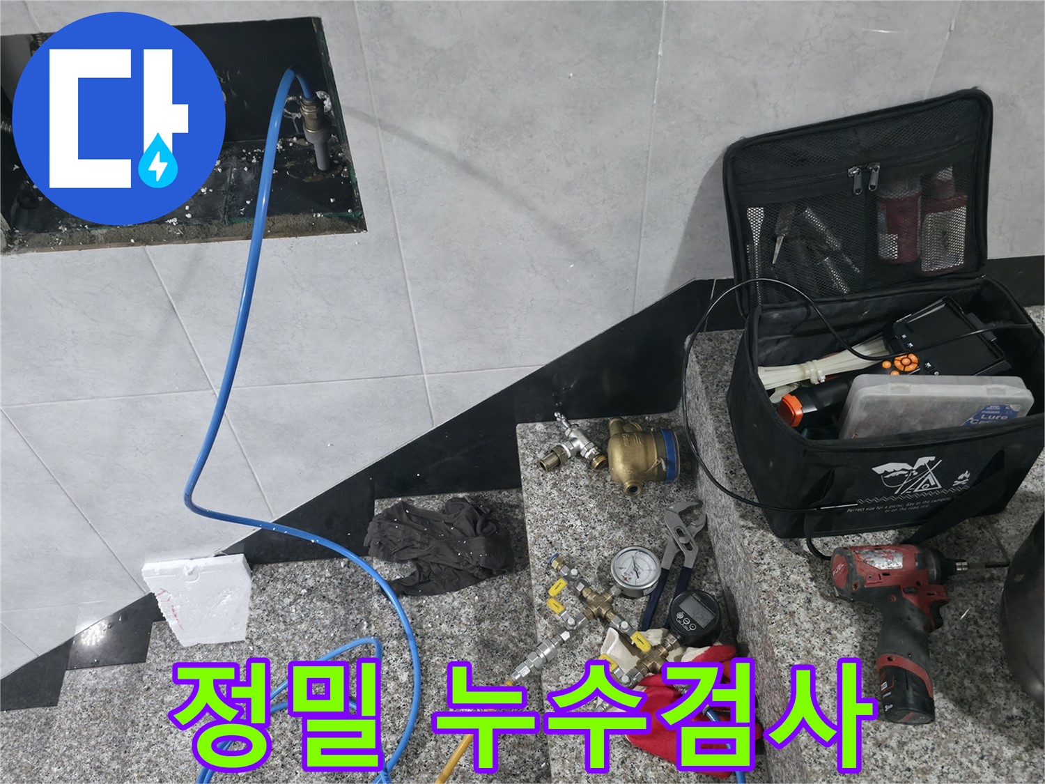 고양시 덕양구 원흥동 누수탐지 - 꼼꼼한 누수 검사로 작은 틈새 누수까지 완벽하게 점검