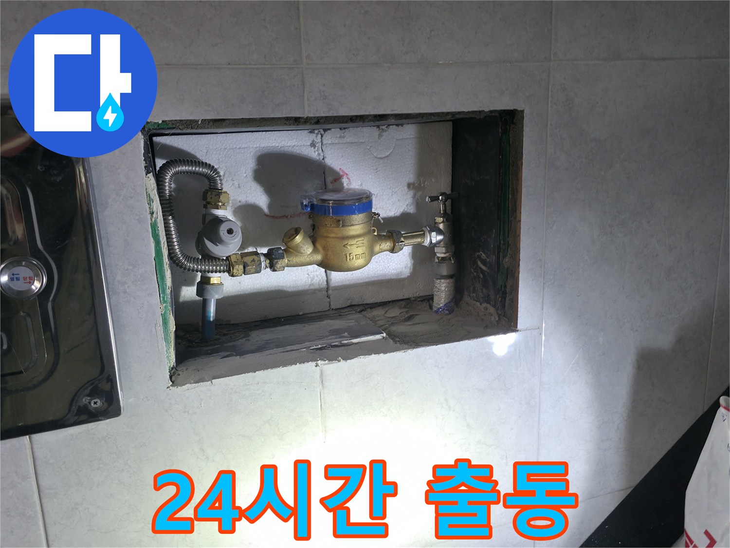 원흥동 누수 24시간 출동 - 계량기 주변 누수 응급조치