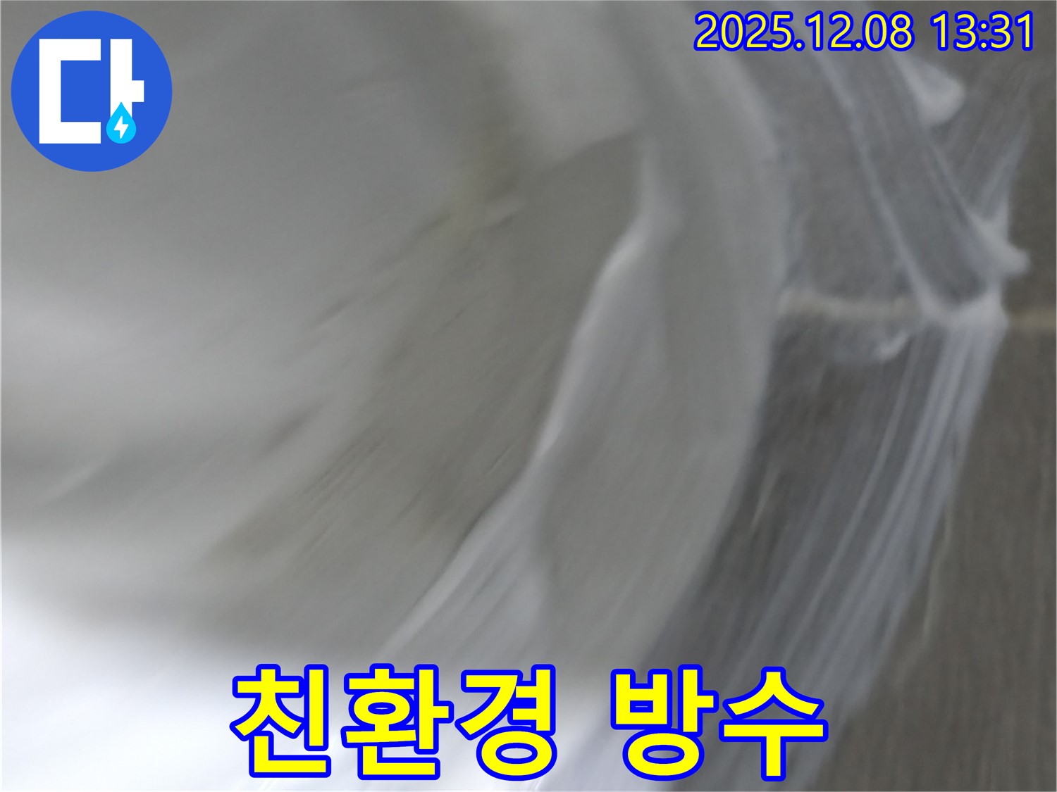 마포구 누수 - 건영 월드컵 아파트, 친환경 방수액을 사용하여 안심하고 시공받으세요.