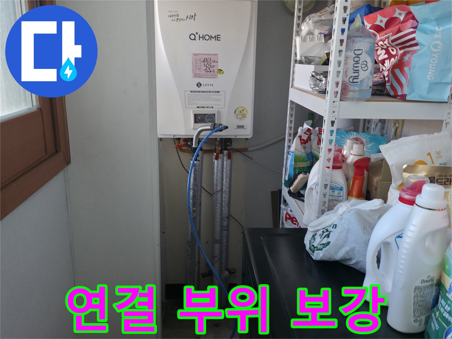 마포구 중동 건영 월드컵 아파트 - 보일러 배관 연결 부위 상태 점검 및 보강 작업