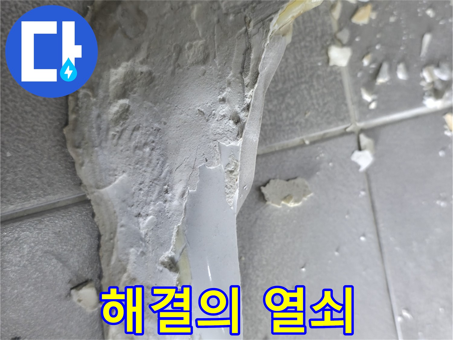 마포구 중동 - 석고보드, 누수 해결의 열쇠 - 꼼꼼한 분석