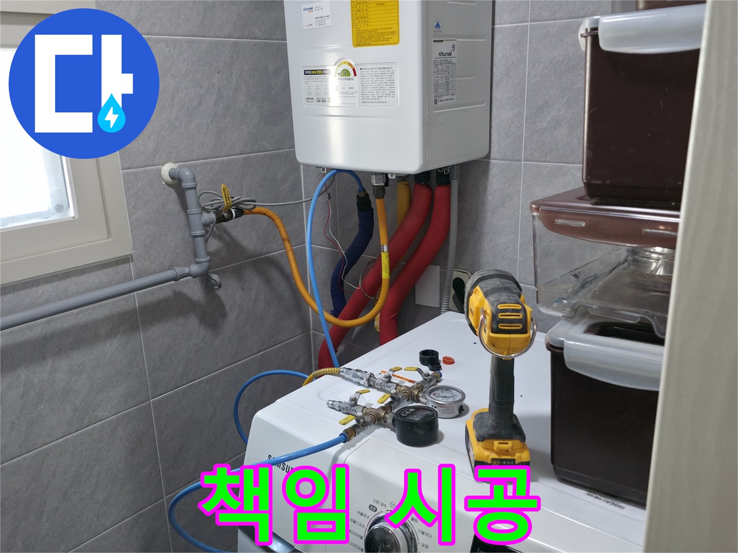 의왕시 능안길 백운그린힐 아파트 - 세탁실 보일러 배관 누수, 완벽하게 해결하여 안전을 지켜드립니다.