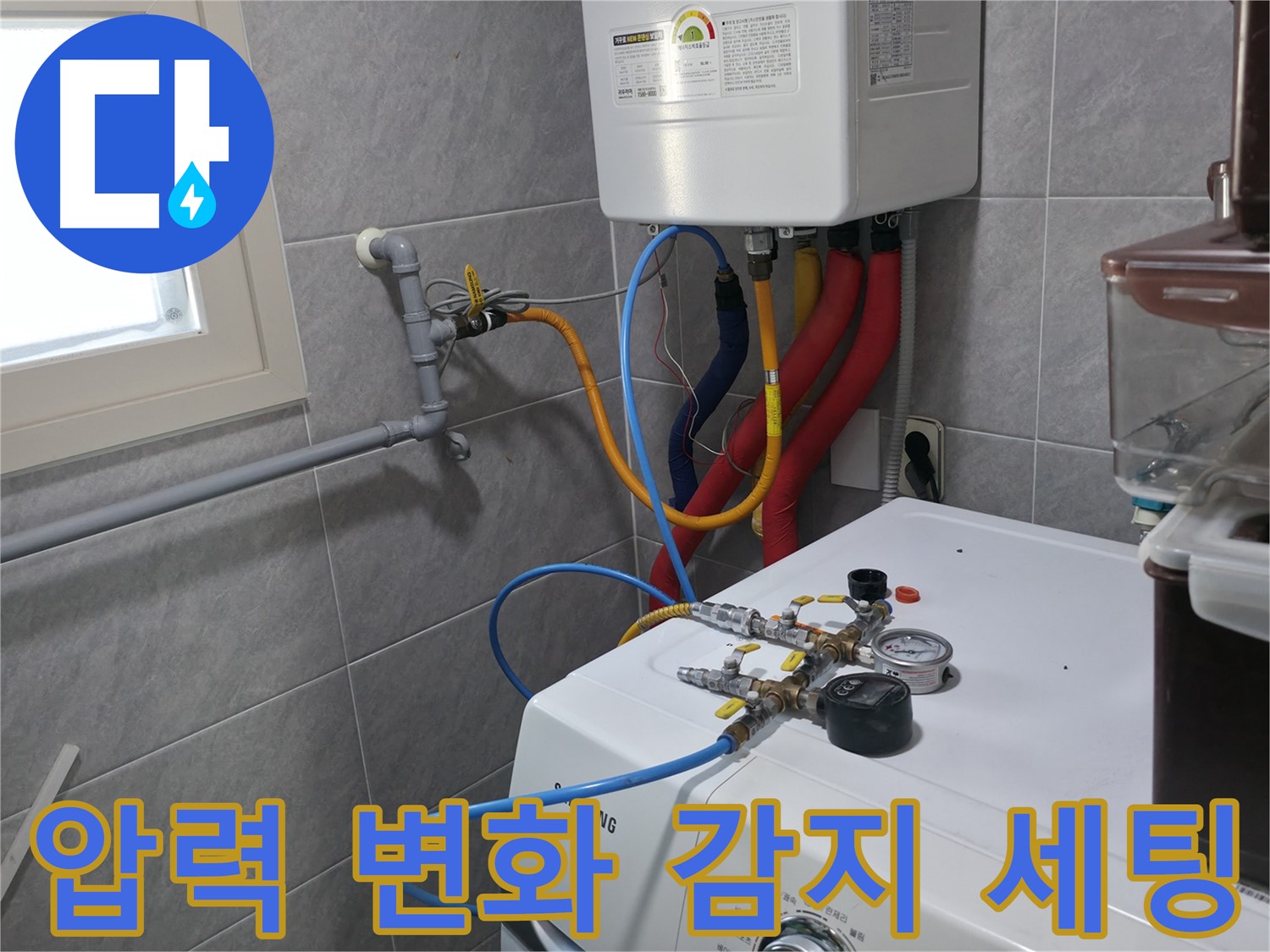 백운그린힐 능안길 누수 - 압력 변화 감지를 위한 정밀 장비 세팅 완료
