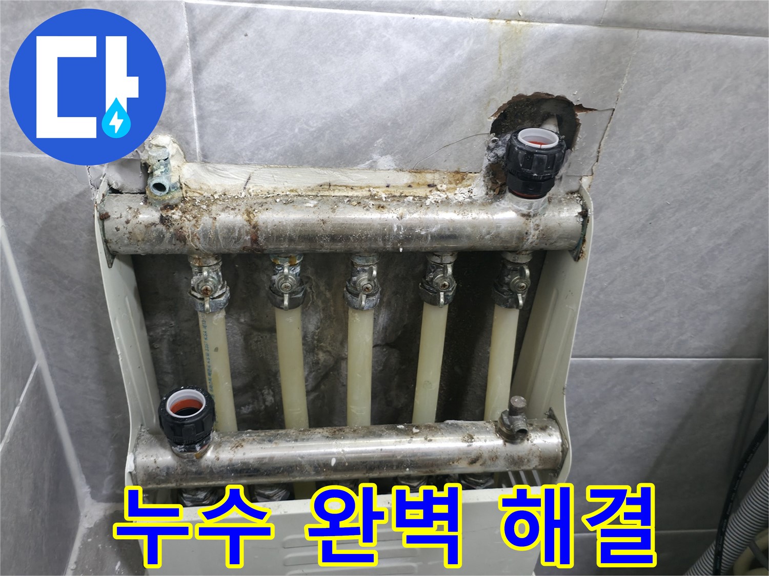 백운그린힐 아파트 난방분배기 누수 해결 - 완벽한 시공으로 누수 걱정 끝