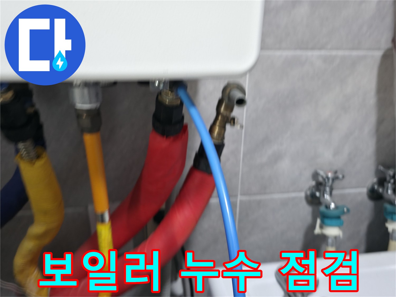 보일러 누수 - 꼼꼼하게 점검하고 완벽하게 해결